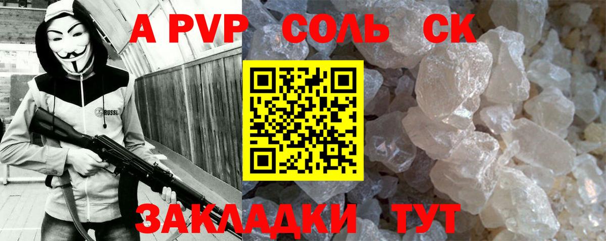 A-PVP Соль Старая Купавна