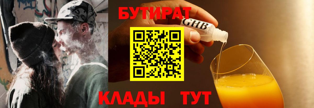 Бутират  Вход с VPN  Старая Купавна  БУТИРАТ жидкий экстази 