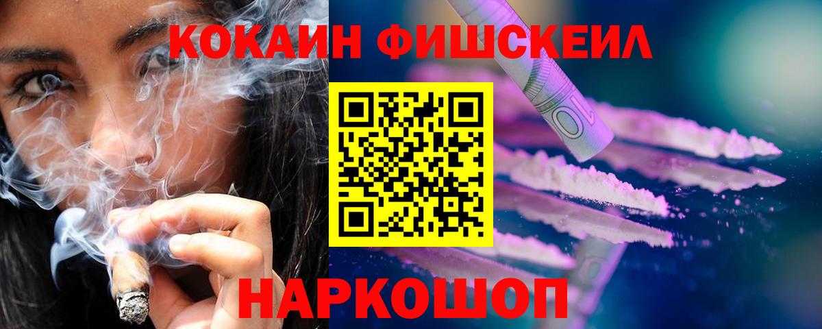 Старая Купавна  КОКАИН Fish Scale  Вход с VPN  COCAIN 99% 
