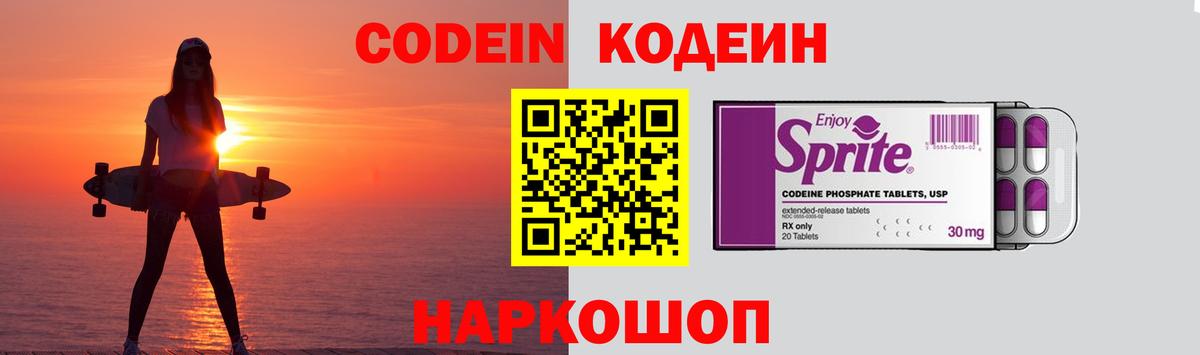 где купить   Codein напиток Lean (лин)  Codein Purple Drank  Вход с VPN  Старая Купавна 