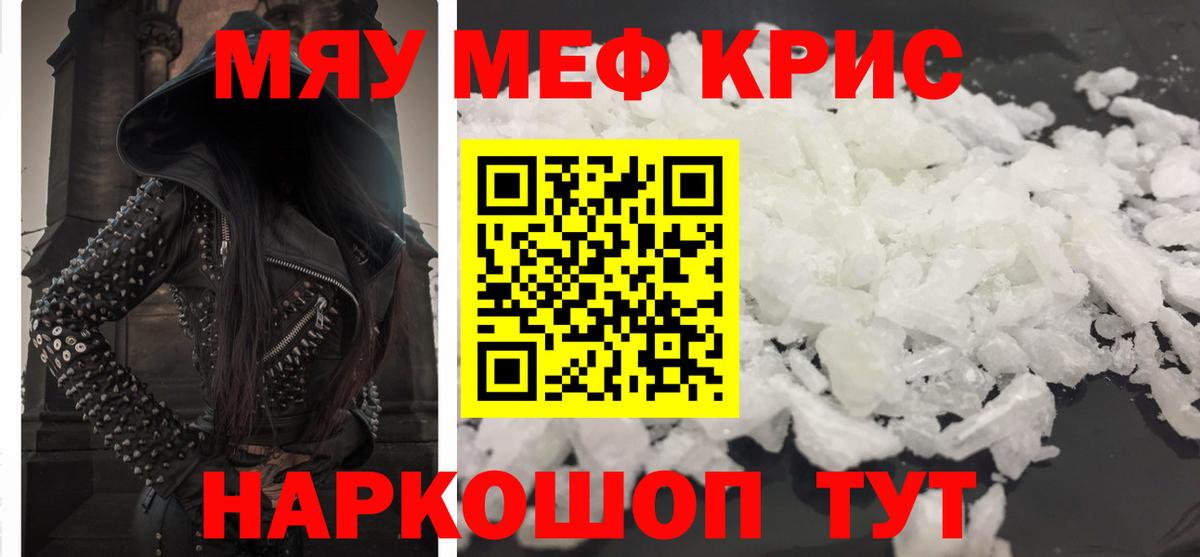 Меф мяу мяу мука Старая Купавна
