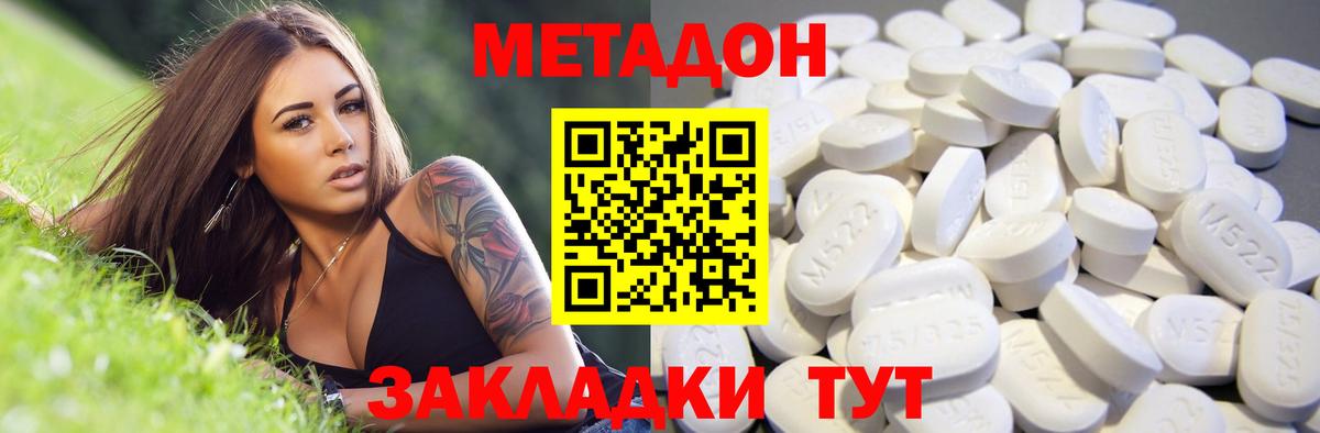 МЕТАДОН кристалл Старая Купавна