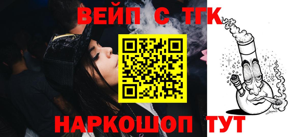 ТГК жижа Старая Купавна